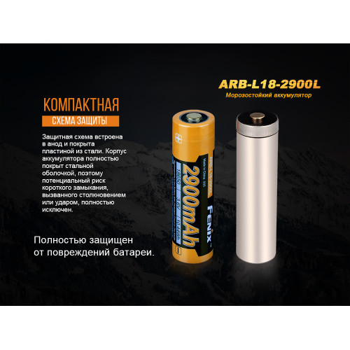 Акумулятор 18650 Fenix 2900 mAh ARB-L18-2900L