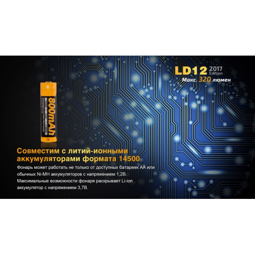 Ліхтар ручний Fenix LD12 CREE XP-G2 R5 2017