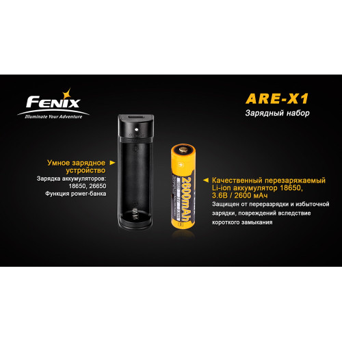 Зарядний пристрій Fenix ARE-X1 + акумулятор Fenix2600mAh Зарядний пристрій Fenix ARE-X1 + акумулятор Fenix2600mAh