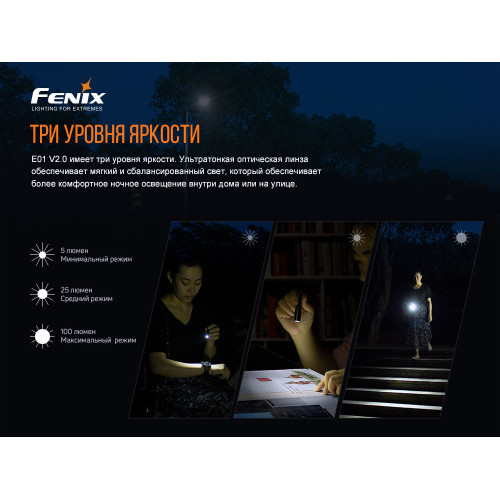 Ліхтар ручний Fenix E01 V2.0 чорний