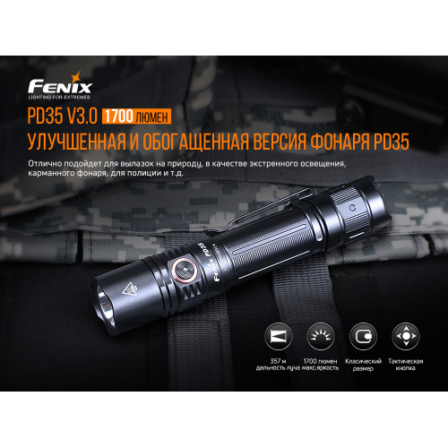 Ліхтар ручний Fenix PD35 V3.0 Ліхтар ручний Fenix PD35 V3.0