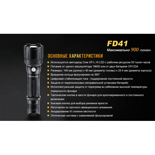 Ліхтар ручний Fenix FD41