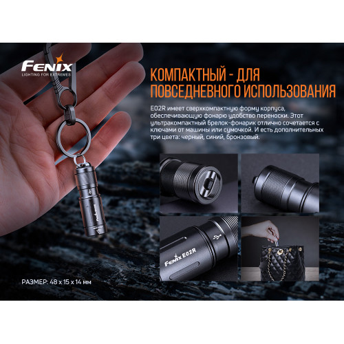 Ліхтар ручний Fenix E02R бронзовий