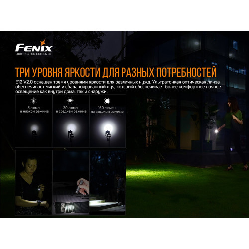 Ліхтар ручний Fenix E12 V2.0