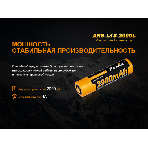 Акумулятор 18650 Fenix 2900 mAh ARB-L18-2900L
