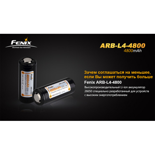 Акумулятор 26650 Fenix 4800 mAh Li-ion