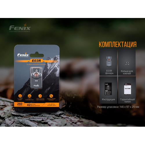 Ліхтар ручний Fenix E03R