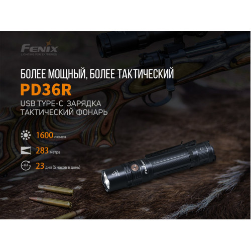 Ліхтар ручний Fenix PD36R+ліхтар ручний Fenix E01 V2.0 у подарунок