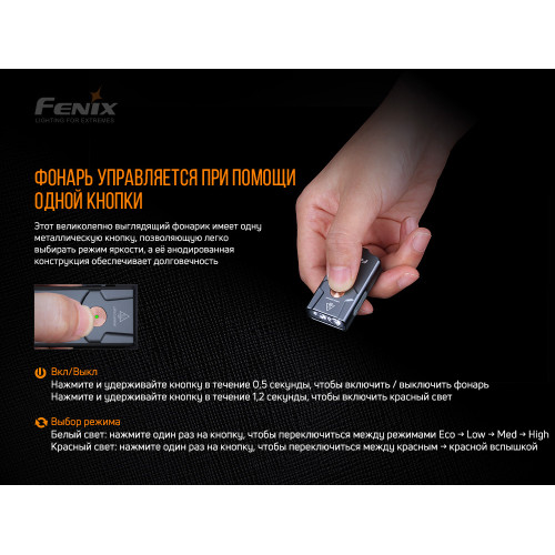 Ліхтар ручний Fenix E03R