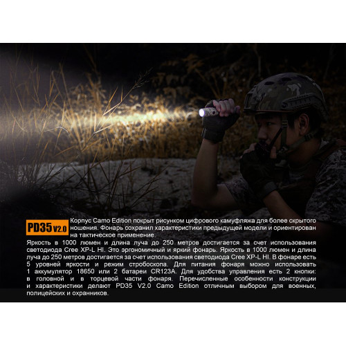 Ліхтар ручний Fenix PD35 V20 Camo Edition Cree XP-L HI LED
