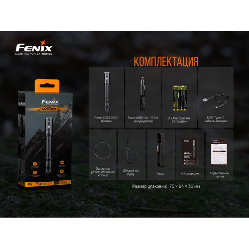 Ліхтар ручний Fenix LD22 V2.0 Ліхтар ручний Fenix LD22 V2.0