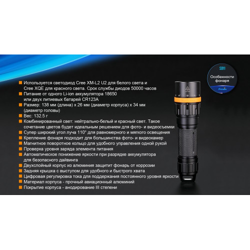 Ліхтар дайвінговий Fenix SD11