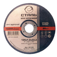 Круг отрезной по металлу - 125х1,2х22,23мм (СТАЛЬ)