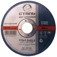 Круг отрезной по металлу - 115х1,0х22,23мм (СТАЛЬ) Круг отрезной по металлу - 115х1,0х22,23мм (СТАЛЬ)