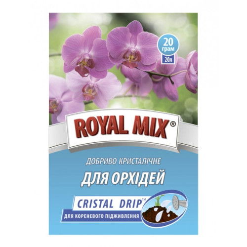 УДОБРЕНИЕ - ROYAL MIX drip для орхидей 20гр. (GARDEN CLUB) купить по оптовой цене с доставкой в магазине Ellada.com.ua