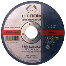 Круг отрезной по металлу - 115х1,2х22,23мм (СТАЛЬ)