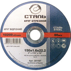 Круг отрезной по металлу - 150х1,6х22,23мм (СТАЛЬ)