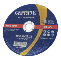 КРУГ ОТРЕЗНОЙ АБРАЗИВНЫЙ (МЕТАЛ) -180х1,6х22,23мм (СВІТЯЗЬ)