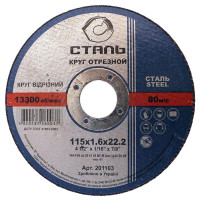 Круг отрезной по металлу - 115х1,6х22,23мм (СТАЛЬ)
