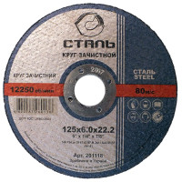 Круг зачистной по металлу - 115х6,0х22,23мм УКР (СТАЛЬ)