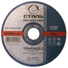 Круг зачистной по металлу - 115х6,3х22,23мм тип 27 (СТАЛЬ)