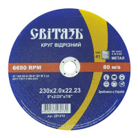 СВІТЯЗЬ Круг отрезной абразивный (МЕТАЛЛ) -230х2,5х22,23мм