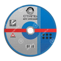 СТАЛЬ Круг отрезной по металлу - 125х1.0х22.23мм СТАЛЬ Круг отрезной по металлу - 125х1.0х22.23мм