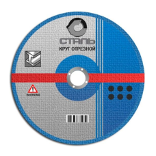 СТАЛЬ Круг отрезной по металлу - 230х2,5х22,23мм (201113)