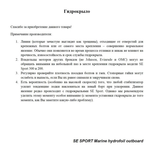 Гидрокрыло SE sport 200 до 60 л.с. купить по оптовой цене с доставкой в магазине Ellada.com.ua