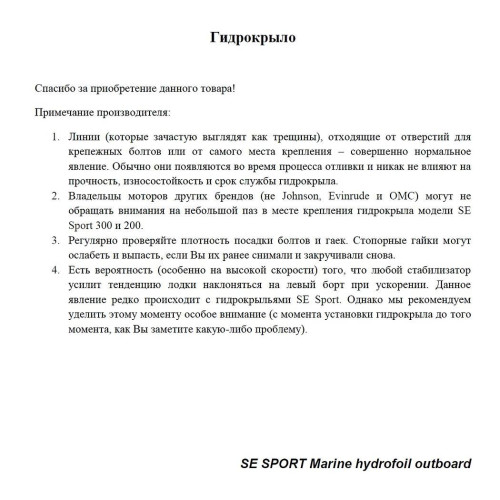 Гидрокрыло SE sport 300 до 300 л.с. купить по оптовой цене с доставкой в магазине Ellada.com.ua