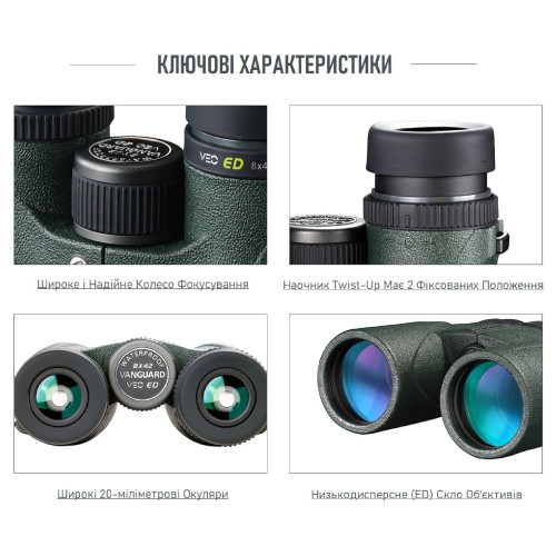 Бинокль Vanguard VEO ED 10x42 WP (VEO ED 1042)