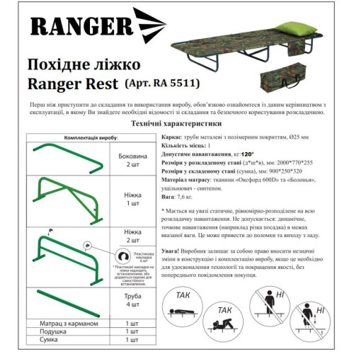 Раскладушка Ranger Rest (Арт. RA 5511)