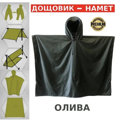 Тактический пончо ВСУ (плащ-палатка) олива (XXXL) (LE25073)